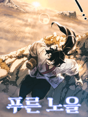 [화산귀환] 푸른 노을