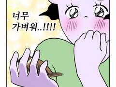 하루땃따 128화 <참새와 하룻밤 동거(1)>