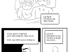 죠르미스) 술 먹고 실수하는 만화