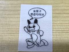 쫌쫌따리 라벨 도안들4