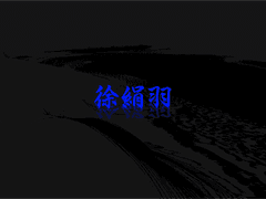 鮫魚不泳必則死