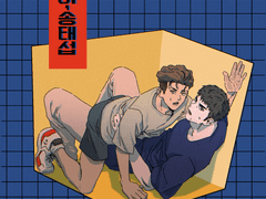 대만태섭 / 인권유린 상자를 부숴버리는 송태섭