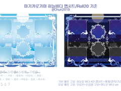 마기카로기아 하늘바다 맵시트 배포/판매