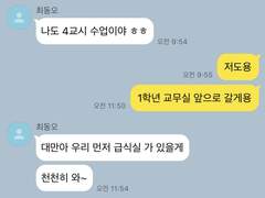 [카톡] 슬덩고 2학년 김여주 카톡 훔쳐보기