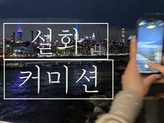 소설 커미션