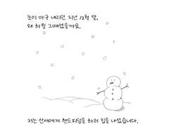 산 다니는 만화 8화