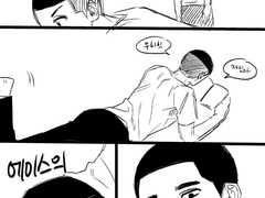 이명헌이 정우성 엉덩이 때리는 만화