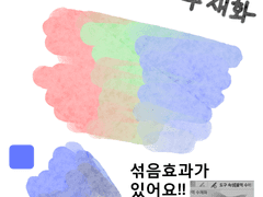 물먹 수채화 브러쉬