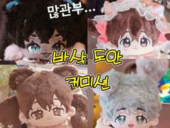 바삭 솜인형 도안 커미션 (24.01.18)