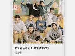 학교가 날아가 버렸으면 좋겠어 2