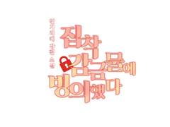 [타이포디자인] 집착 감금물에 빙의했다