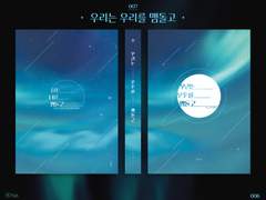 007. 우리는 우주를 맴돌고