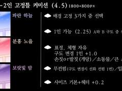 하늘 아래 둘이서-고정틀커미션