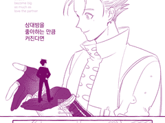 울프밧슈 / 상대방을 좋아하는 만큼 커진다면