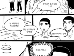 이명헌이랑 최동오가 복도 걸어가는 만화