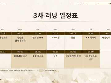 3부 일정표