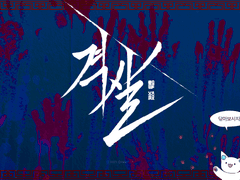 ⚠️공포｜격살 - BGM(작곡)