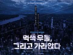 먹색 우울, 그리고 가라앉다