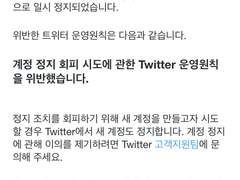 트위터 계정정지