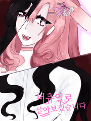 버츄얼로 살아보겠습니다.