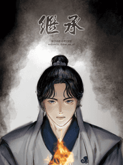 화산귀환 / 계승