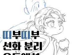 띠부띠부 스케치 선화 분리 포토샵 용 다운로드