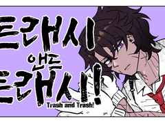 히스클리프로 Trash and Trash! 패러디