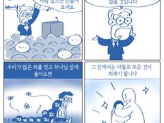 탕자의 아버지와 같은 하나님을 믿고 있습니까?