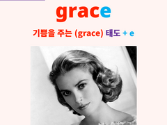 gracious (grace)