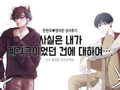 사실은 내가 계략공이었던 건에 대하여