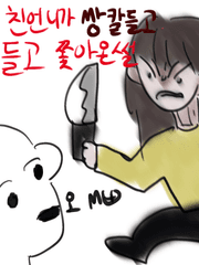 친언니가쌍칼들고쫓아온썰