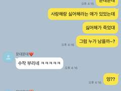 [큰세문대] 수작 부리네