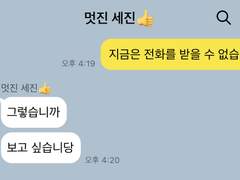 [큰세문대] 지금은 전화를 받을 수 없습니다.