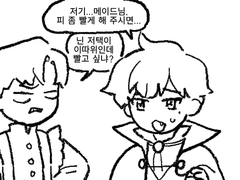 [준상] 메이드x뱀파이어 [전체 확장판] (+해석)