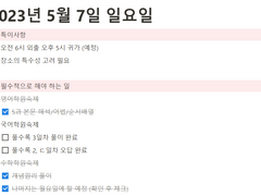 생존형 J의 계획 세우기