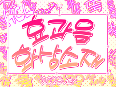 [클립스튜디오] 효과음 화상 소재 230종(2023ver)