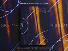 [우결온 신간 샘플] 11을 줘