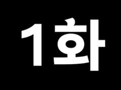 Mission 1:탄생하는,두 명의 라이더