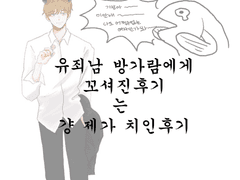 방가람한테 치인후기(가람아 유비가 너 좋아한대)