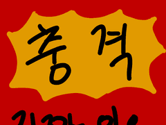 세포신곡 (미완)