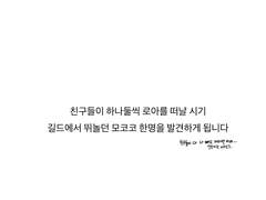 깐부에게 줄 편지