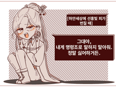 상명하복 프로필