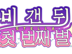 [프로세카] '비 갠 뒤 첫 번째 별' 배너 모음