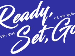[둘이서 수사 시나리오] Ready, Set, Go!