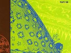 [독서기록/4주차] 계몽의 시대와 연금술사 칼리오스트로 백작