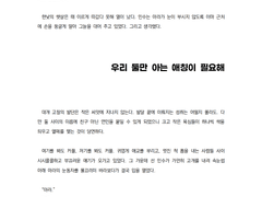 [글] 우리 둘만 아는 애칭이 필요해