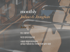 늦봄에 초여름의 꿈을 꾼다