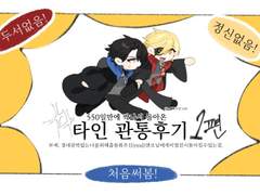 ~타인 관통후기 1편~