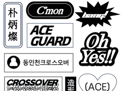 박병찬 스티커 배포