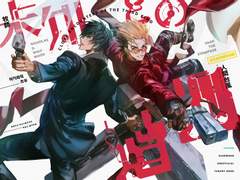 한국인이 한국에서 토라노아나에 동인지 통판 위탁해봤다 - 전편